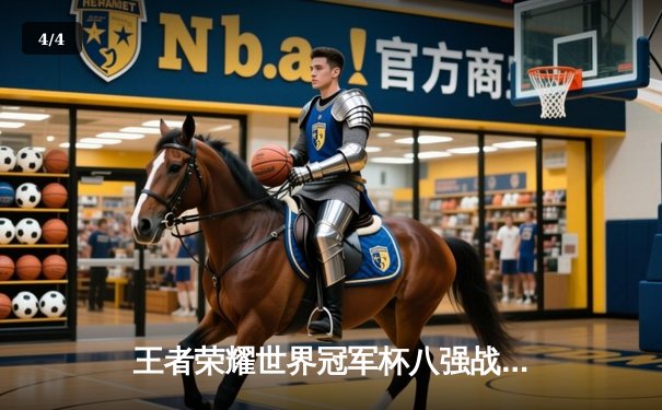 王者荣耀世界冠军杯八强战：南京Hero久竞让二追三逆转北京WB，星痕关羽关键绕后锁定胜局 - 4