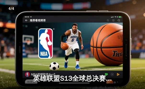 英雄联盟S13全球总决赛：T1横扫WBG，Faker加冕四冠王 - 4