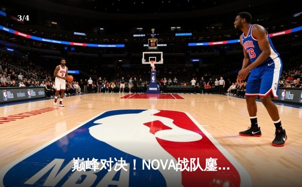 巅峰对决！NOVA战队鏖战五局险胜STORM，成功卫冕《永劫无间》职业联赛春季赛总冠军 - 3