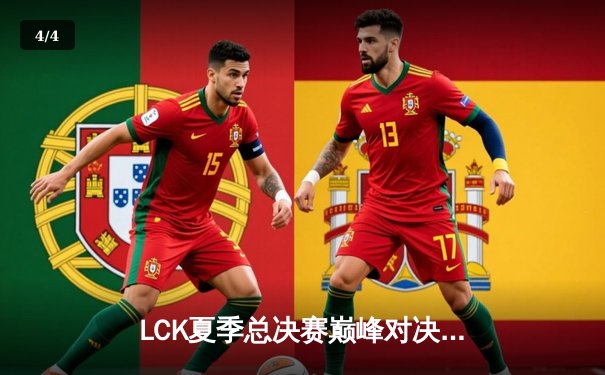 LCK夏季总决赛巅峰对决：T1让二追三力克GEN，Faker第五次捧起联赛奖杯 - 4