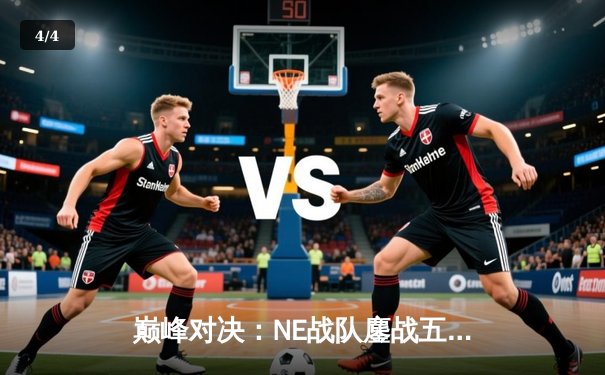 巅峰对决：NE战队鏖战五局力克KG，斩获《英雄联盟》夏季赛冠军宝座 - 4