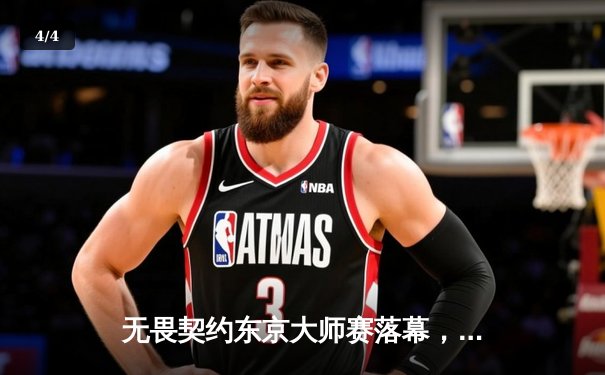 无畏契约东京大师赛落幕，中国战队EDG鏖战五局憾负GEN屈居亚军 - 4