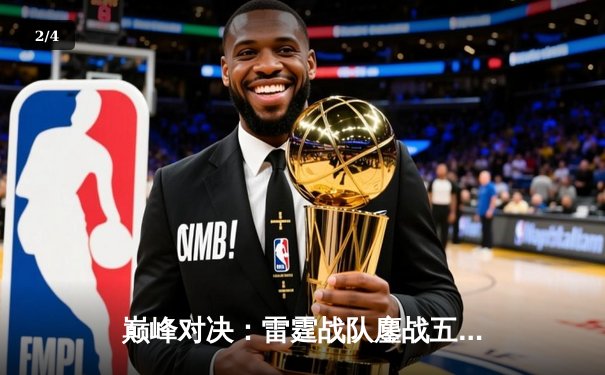 巅峰对决：雷霆战队鏖战五局险胜凤凰，挺进《无畏契约》东亚冠军赛决赛 - 2