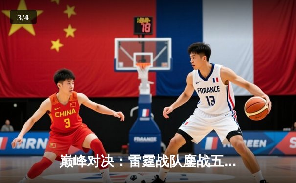 巅峰对决：雷霆战队鏖战五局力克银河战舰，问鼎《无畏契约》东亚冠军赛 - 3