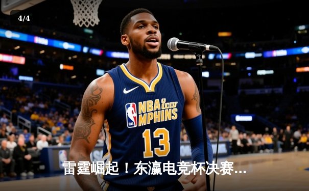 雷霆崛起！东瀛电竞杯决赛DYG让二追三逆转FAZE夺冠 - 4