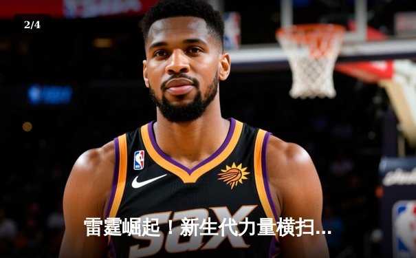 雷霆崛起！新生代力量横扫王者之师，JDG鏖战五局问鼎《英雄联盟》夏季赛总冠军 - 2