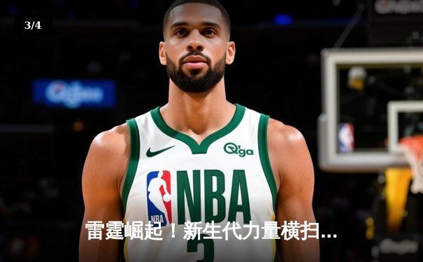 雷霆崛起！新生代力量横扫王者之师，JDG鏖战五局问鼎《英雄联盟》夏季赛总冠军 - 3