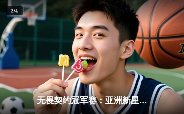 无畏契约冠军赛：亚洲新星TE战队鏖战五局力克北美豪强，昂首挺进四强 - 2