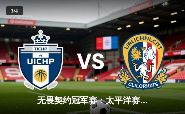 无畏契约冠军赛：太平洋赛区黑马崛起，日本ZETA DIVISION鏖战五局力克韩国DRX - 3